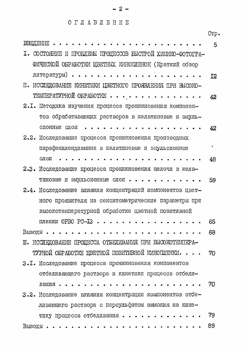"П. ИССЛЕДОВАНИЕ КИНЕТИКИ ЦВЕТНОГО ПРОЯВЛЕНИЯ ПРИ ВЫСОКОТЕМПЕРАТУРНОЙ ОБРАБОТКЕ 