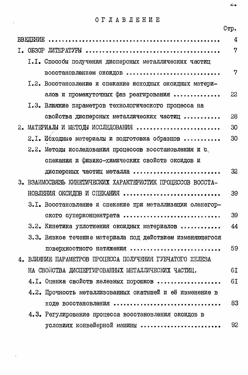 "1.1. Способы получения дисперсных металлических частиц восстановлением оксидов . 