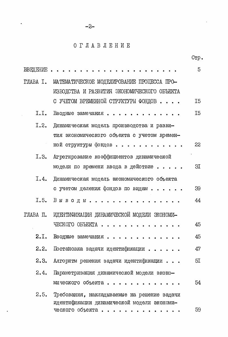 "ГЛАВА I. МАТЕМАТИЧЕСКОЕ МОДЕЛИРОВАНИЕ ПРОЦЕССА ПРО