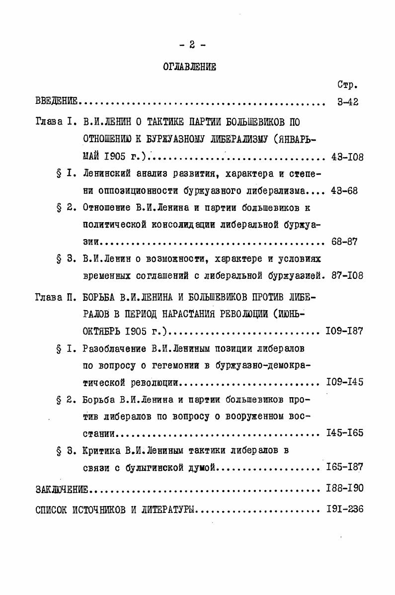 "Глава I. В.И.ЛЕНИН О ТАКТИКЕ ПАРТИИ БОЛЬШЕВИКОВ ПО