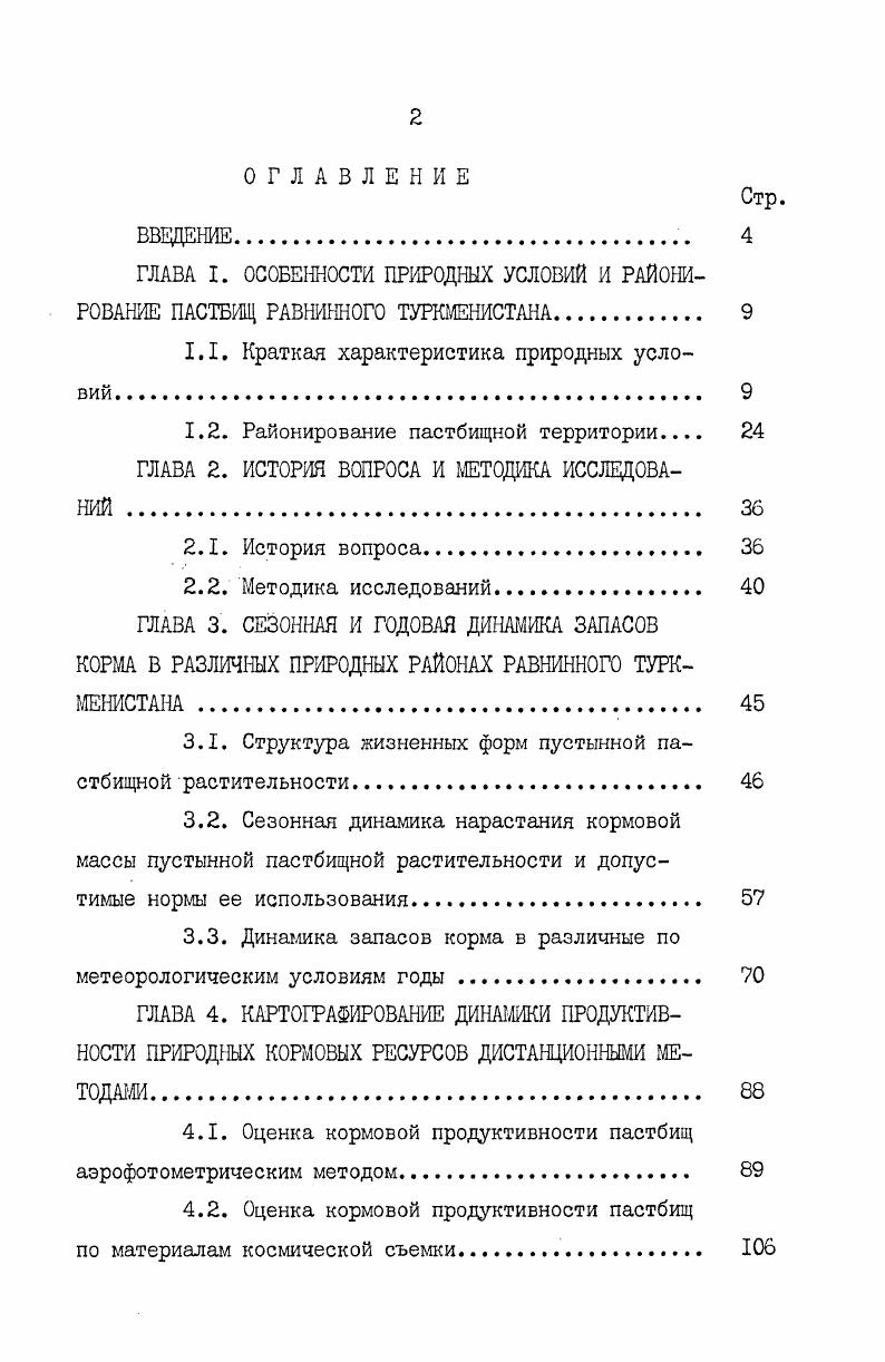 "1.1. Краткая характеристика природных условий 