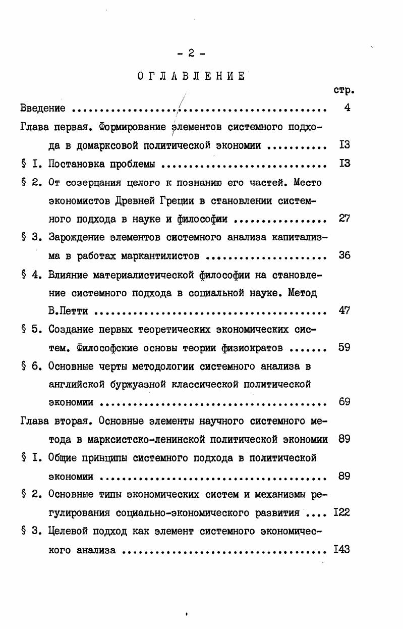 " 2. От созерцания целого к познанию его частей. Место