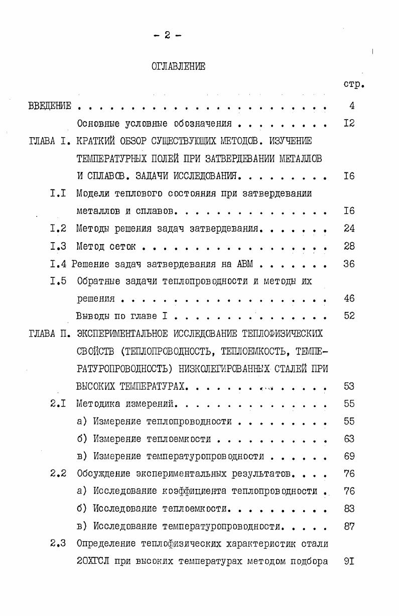"1.1 Модели теплового состояния при затвердевании