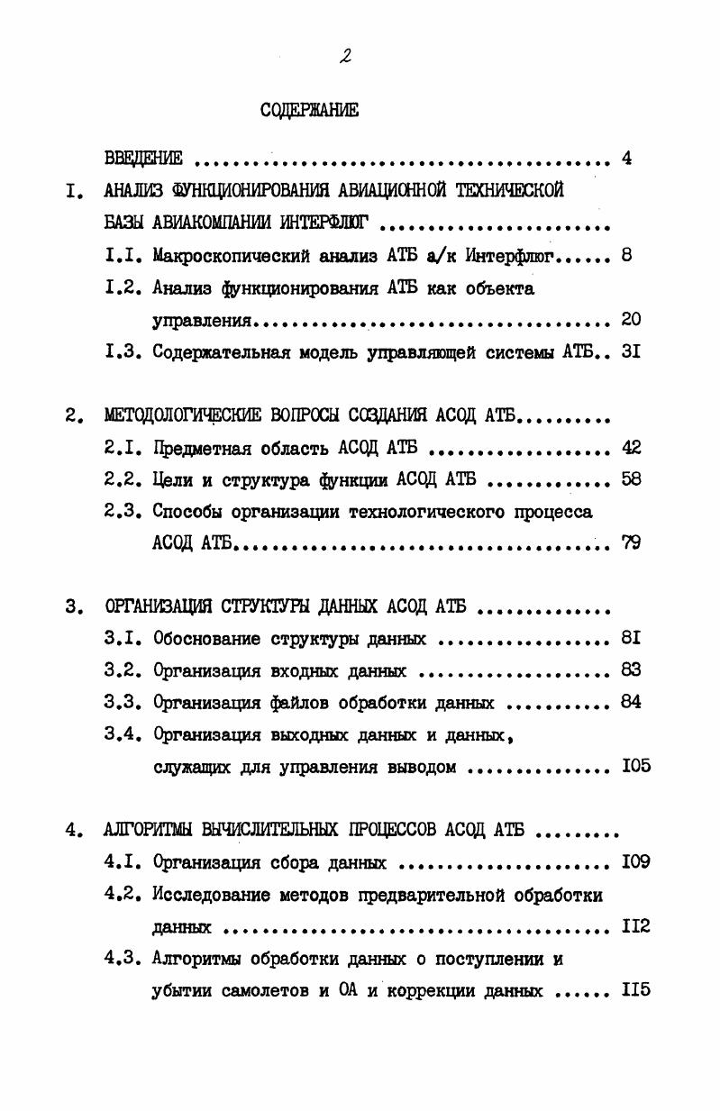 "1. АНАЛИЗ ФУНКЦИОНИРОВАНИЯ АВИАЦИОННОЙ ТЕХНИЧЕСКОЙ БАЗЫ АВИАКОМПАНИИ ИНТЕРФЛЮГ