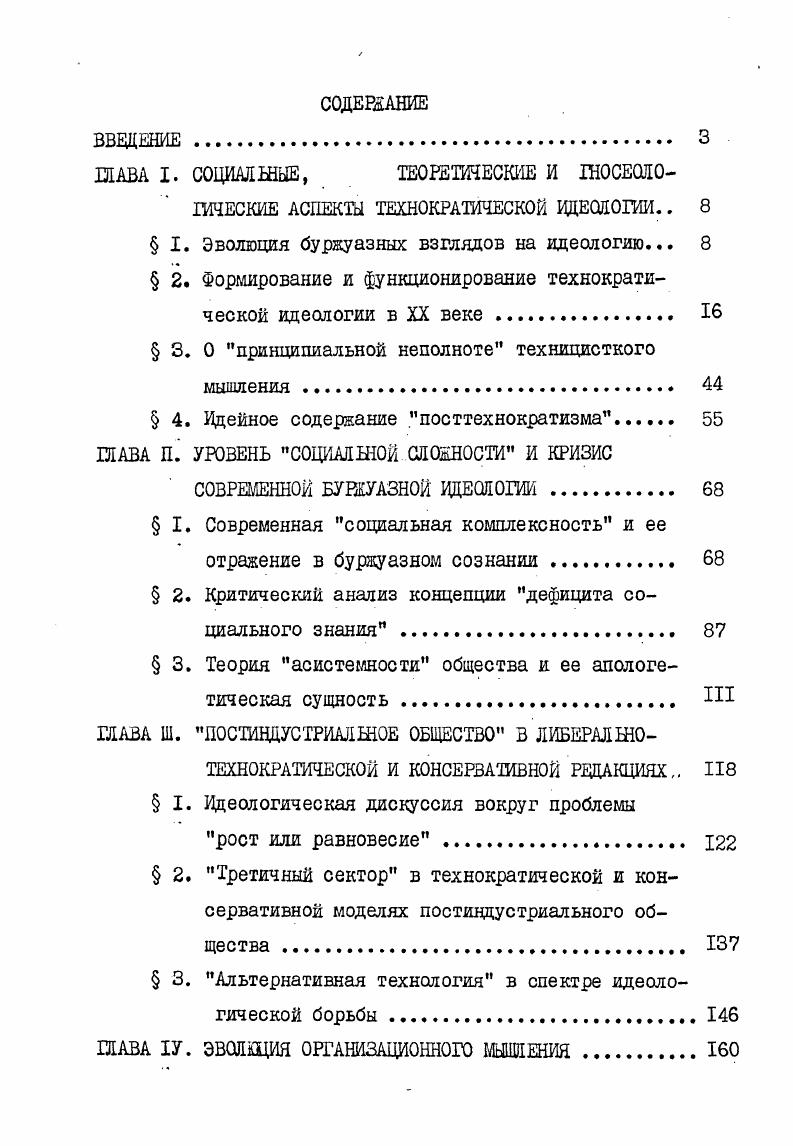 "ЖАБА I. СОЦИАЛЬНЫЕ, ТЕОРЕТИЧЕСКИЕ И 1НОСЕОЛО
