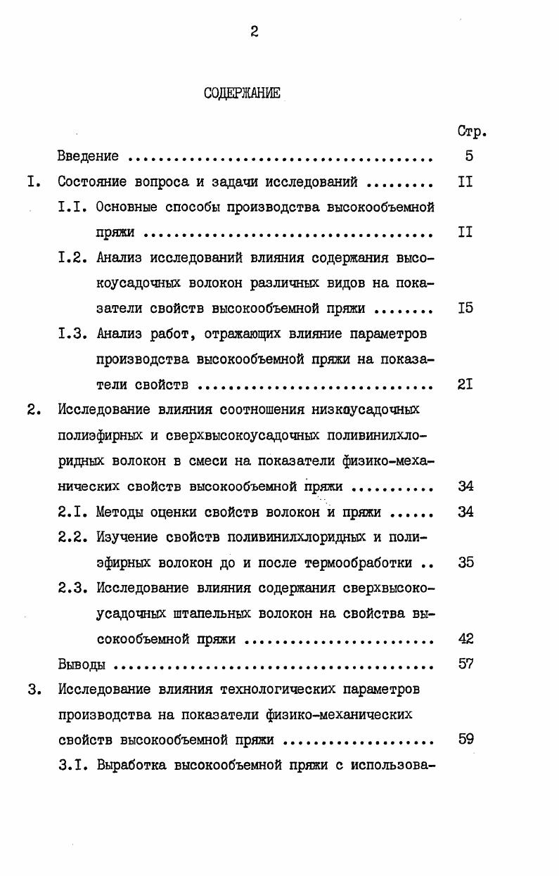 "1. Состояние вопроса и задачи исследований II