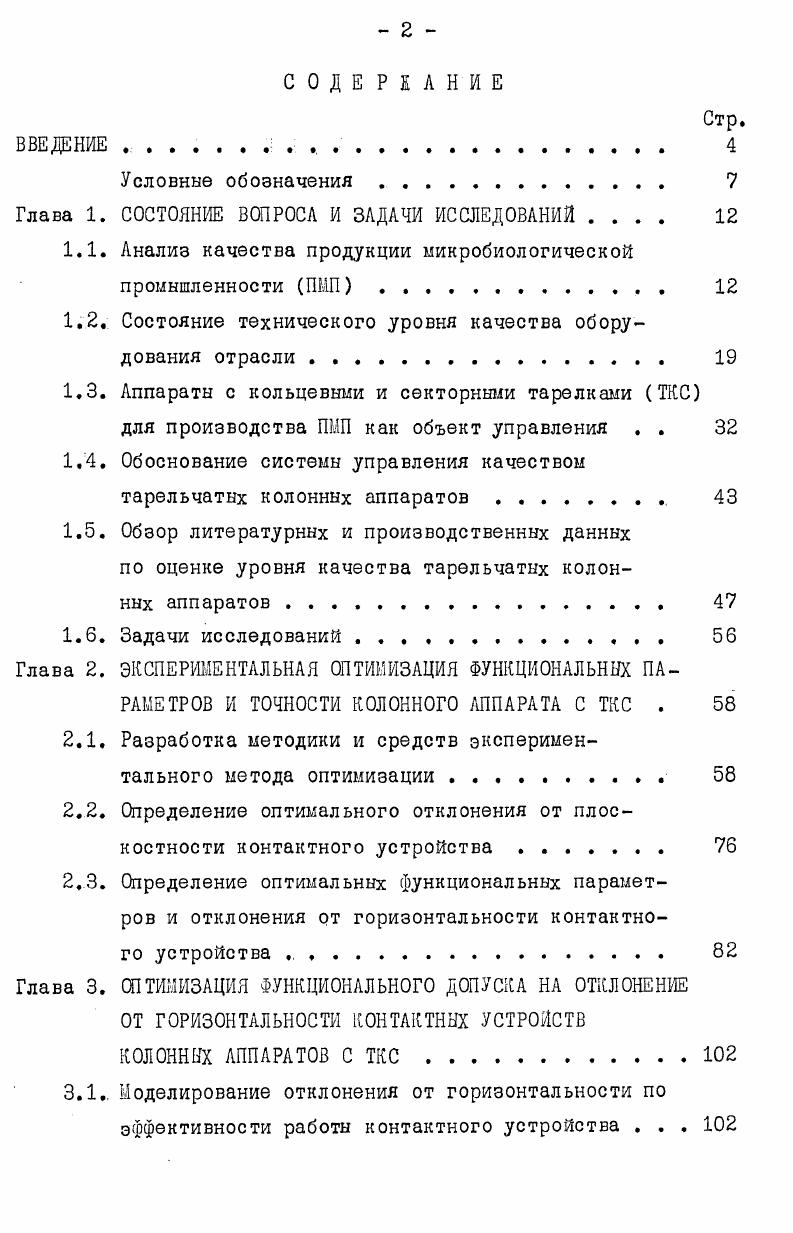 "1.1. Анализ качества продукции микробиологической промышленности ПМП . 