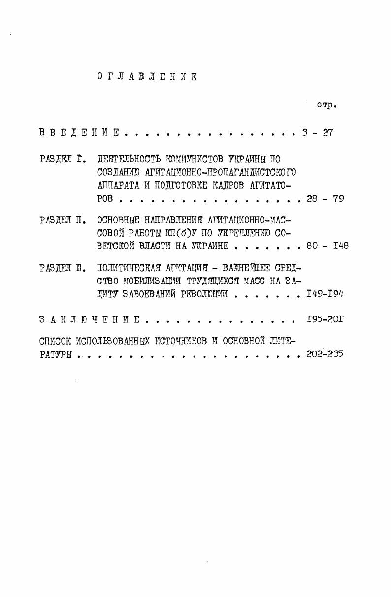 "РАЗДЕЛ Г. ДЕЯТЕЛЬНОСТЬ КОММУНИСТОВ УКРАИНЫ ПО