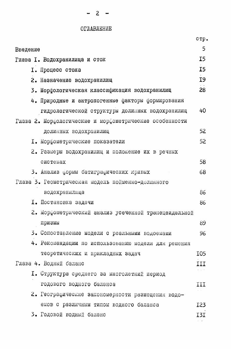 "3. Морфологическая классификация водохранилищ 