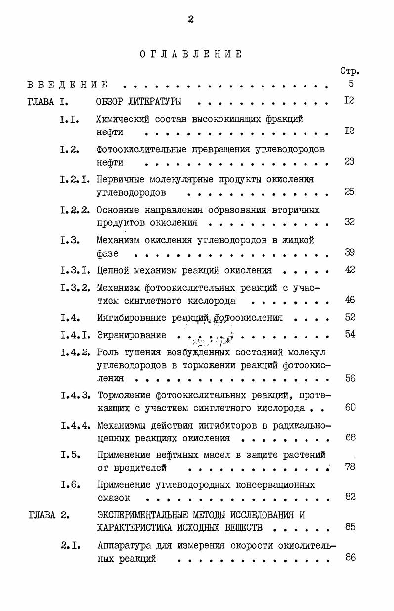"1.1. Химический состав высококилящих фракций