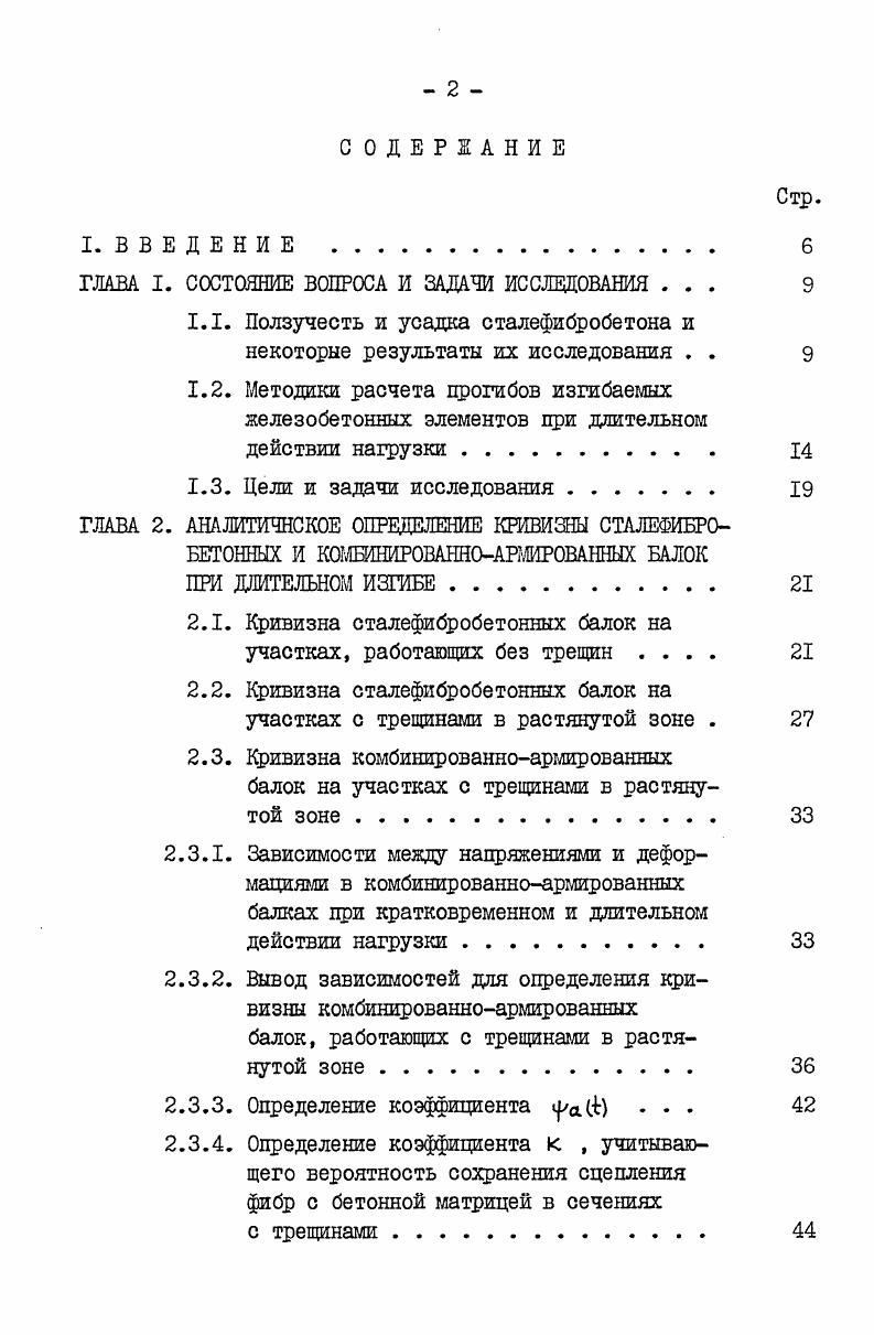 "ГЛАВА 2. АНАЛИТИЧНСКОЕ ОПРЕДЕЛЕНИЕ КРИВИЗНЫ СТАЛЕШЕРО