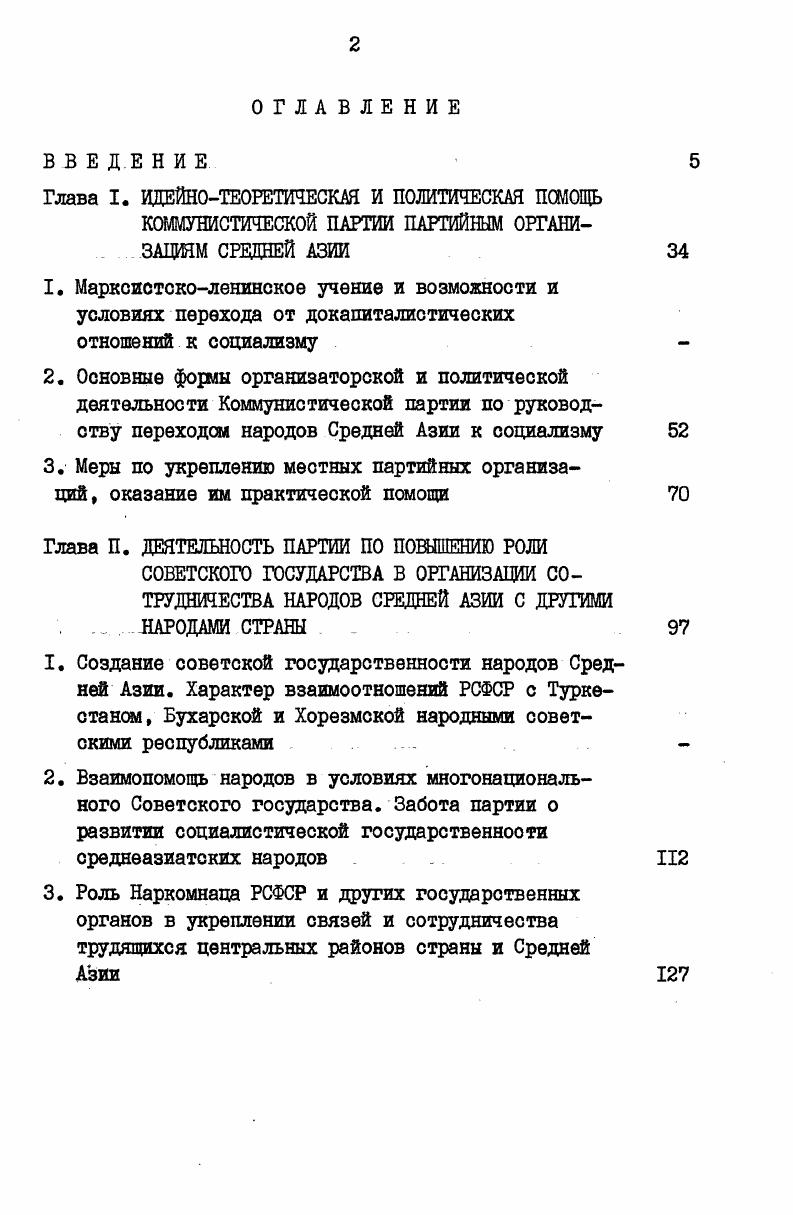"Глава П. ДЕЯТЕЛЬНОСТЬ ПАРТИИ ПО ПОВЫШЕНИЮ РОЛИ