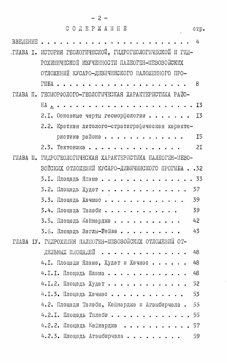 "ГЛАЗА П. ГЕОИОРФОЛОГОГЕОЛОГИЧЕСКАЯ ХАРАКТЕРИСТИКА РАЙОНА  .