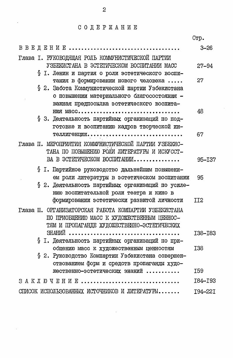 "Глава I. РУКОВОДЯЩАЯ РОЛЬ КОММУНИСТИЧЕСКОЙ ПАРТИИ