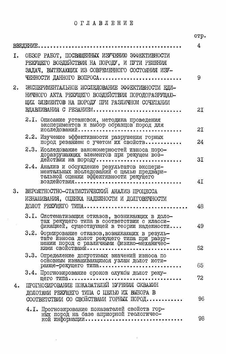 "2.2. Изучение эффективности разрушения горных