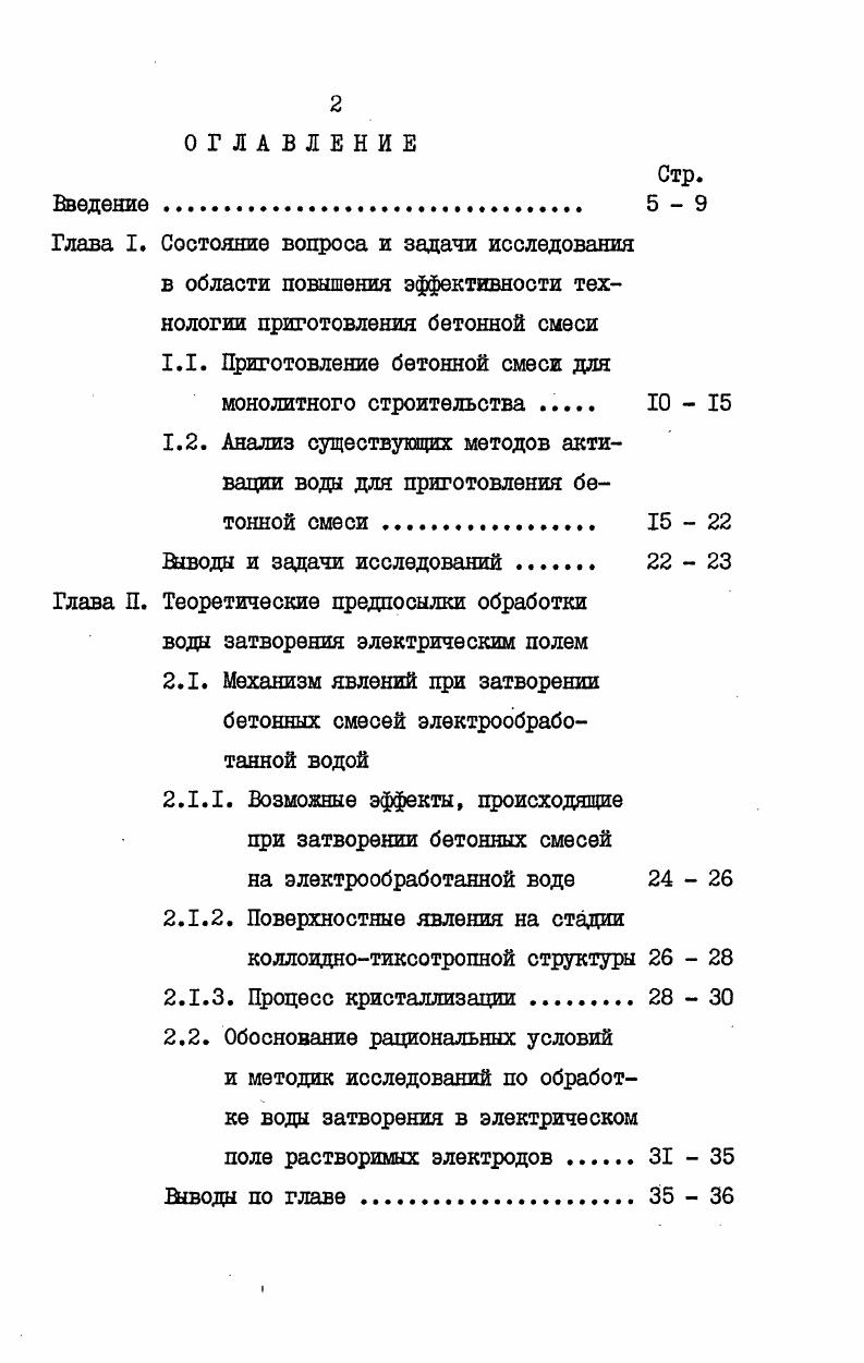 "1.1. Приготовление бетонной смеси для монолитного строительства . 