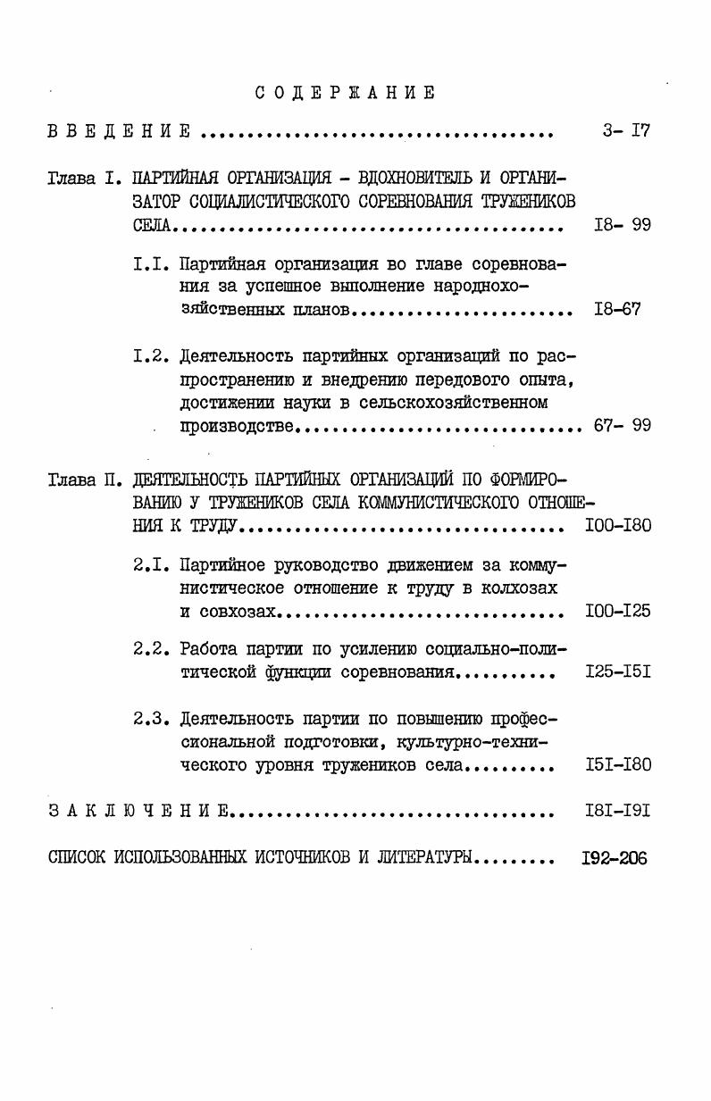"2.2. Работа партии по усилению социальнополитической функции соревнования. 5