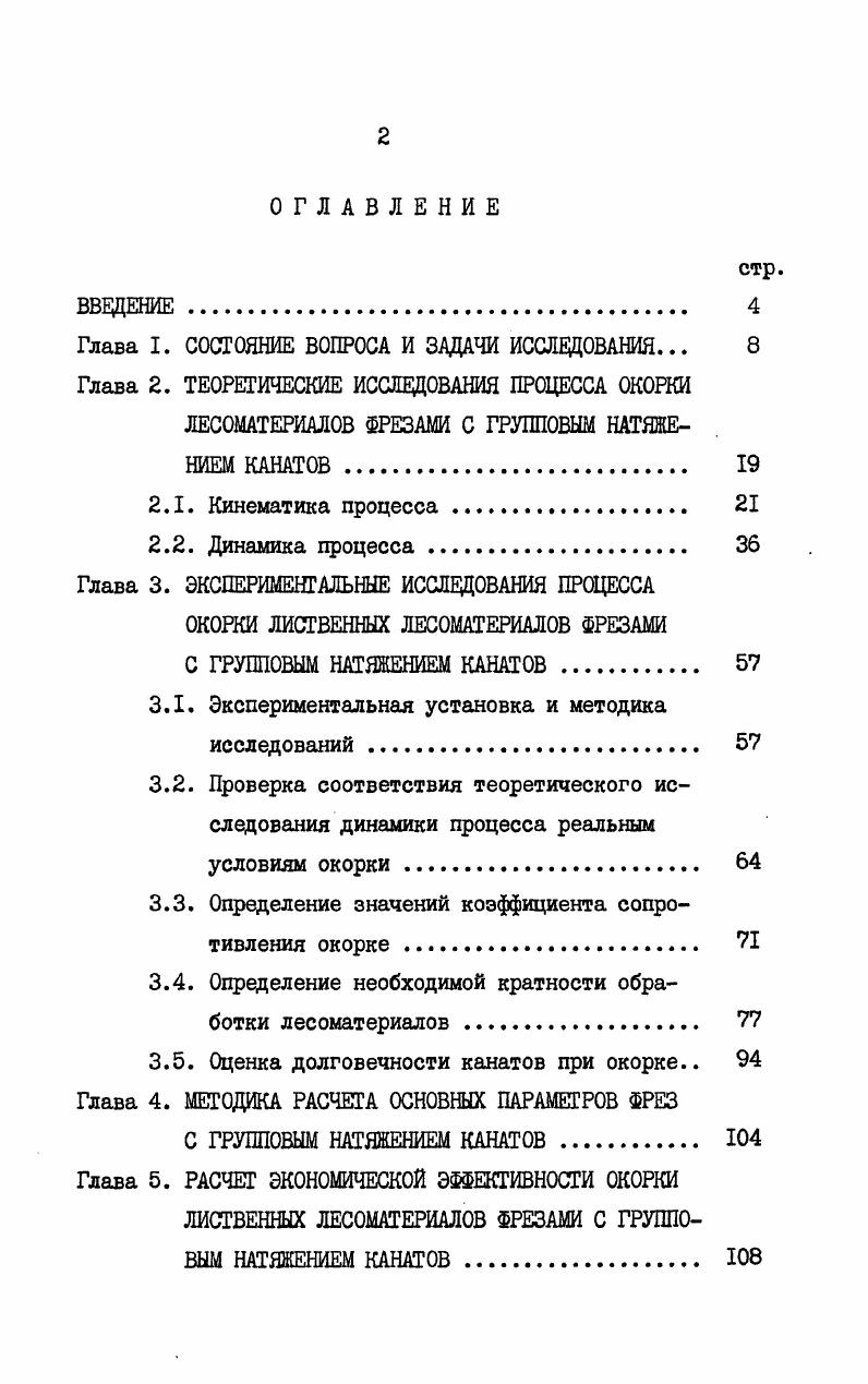 "Глава I. СОСТОЯНИЕ ВОПРОСА И ЗАДАЧИ ИССЛЕДОВАНИЯ. 