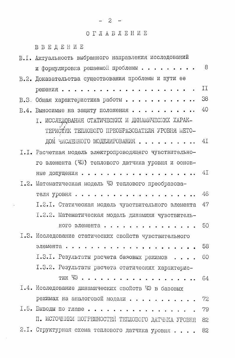"Актуальность выбранного направления исследований