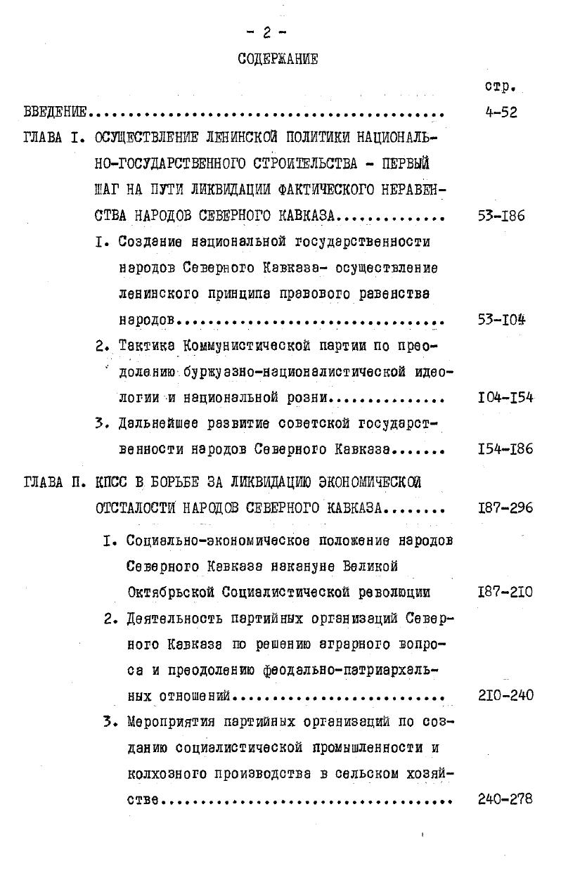 "2. Тактике Коммунистической партии по прео