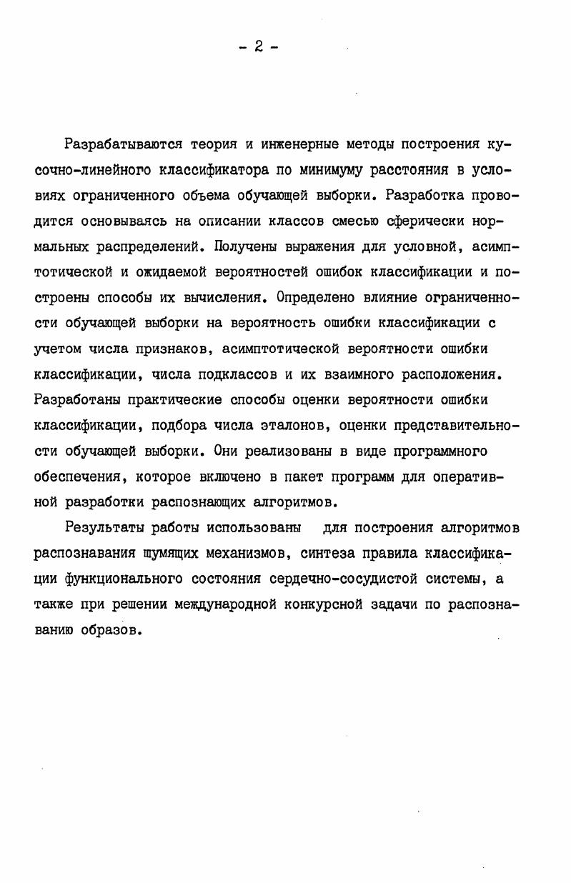 "1.1. Задача классификации при ограниченном