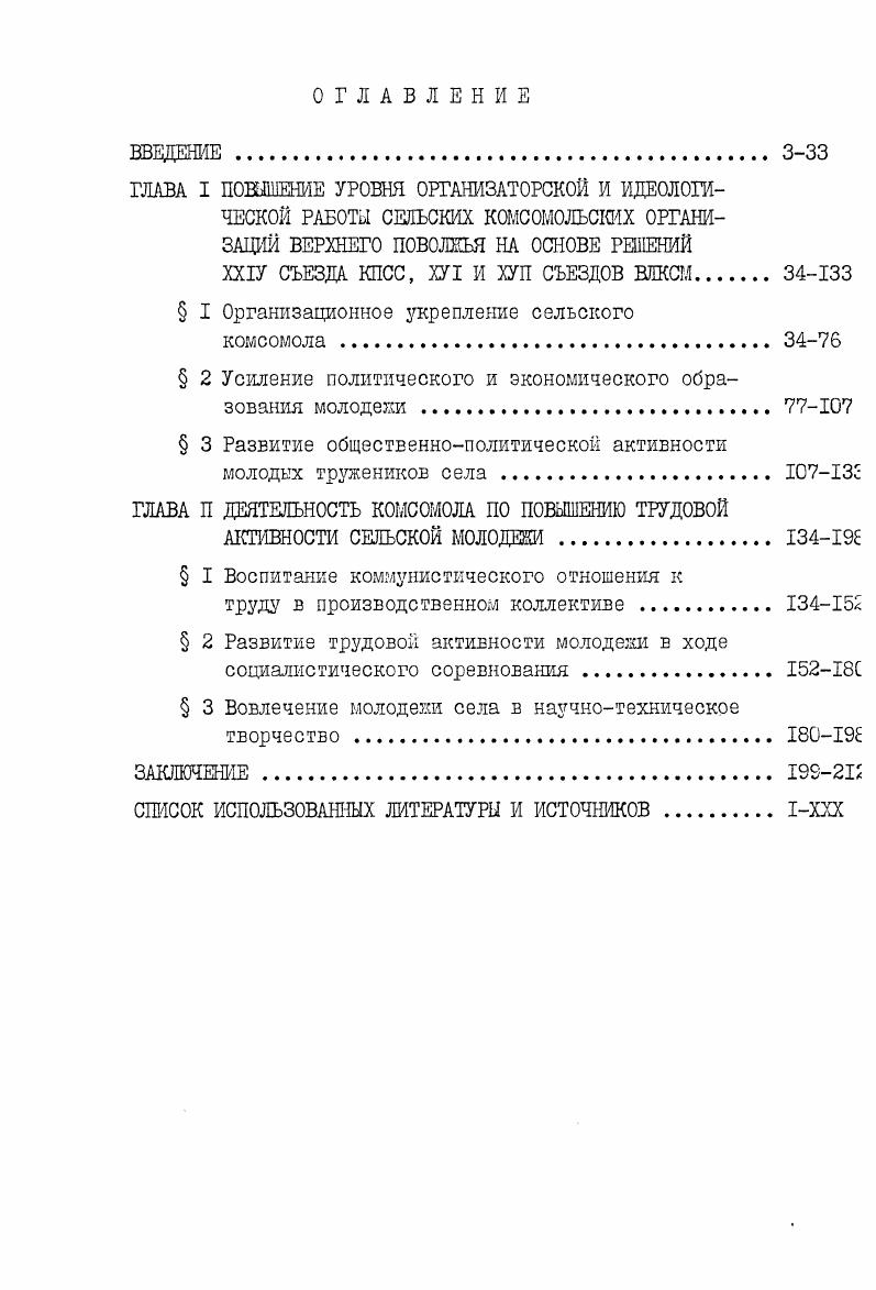 " I Организационное укрепление сельского