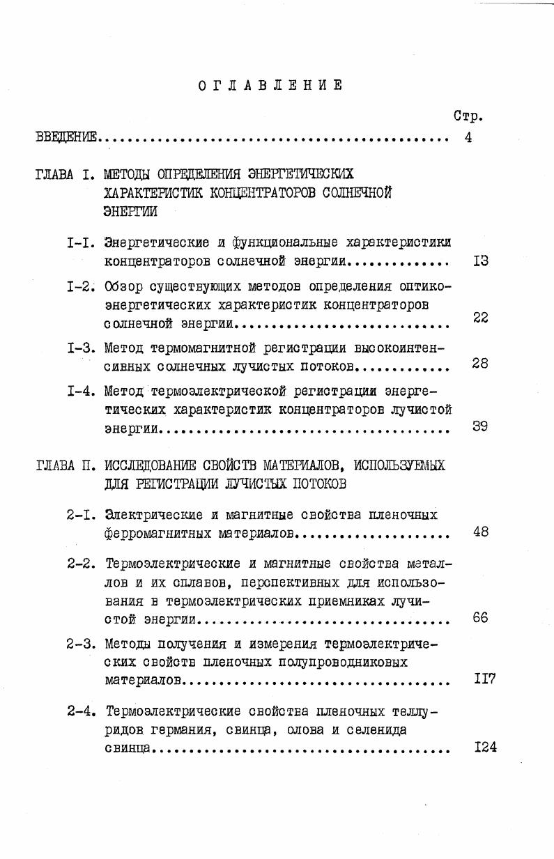 "ГЛАВА I. МЕТОДЫ ОПРЕДЕЛЕНИЯ ЭНЕРГЕТИЧЕСКИХ