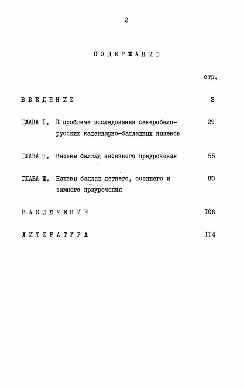 "ГЛАВА I. К проблеме исследования северобело 