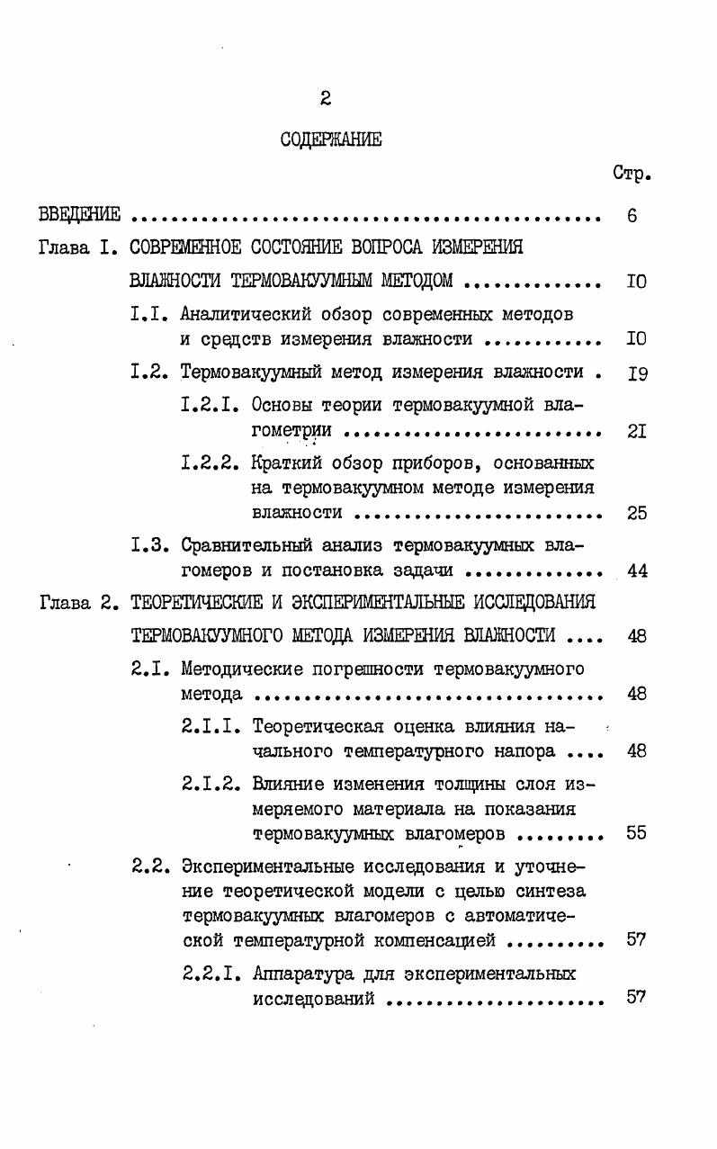 "Глава I. СОВРЕМЕННОЕ СОСТОЯНИЕ ВОПРОСА ИЗМЕРЕНИЯ