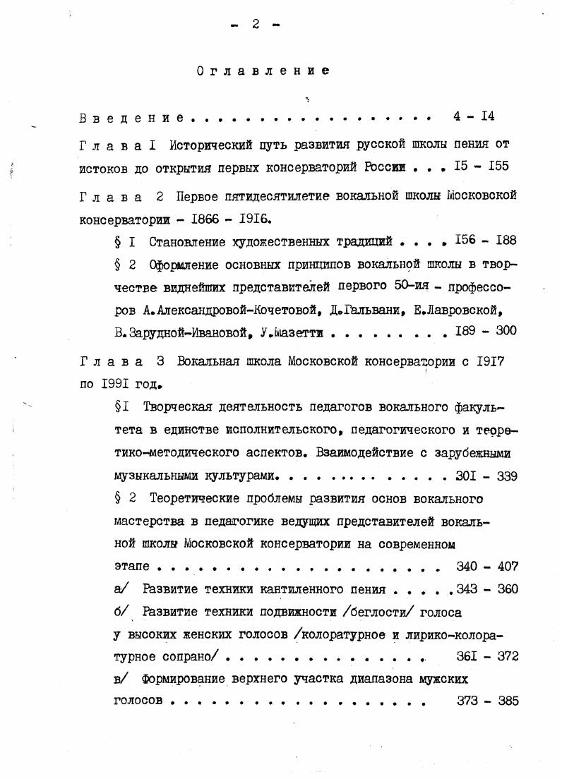 "Глава 2 Первое пятидесятилетие вокальной школы Московской консерватории   .