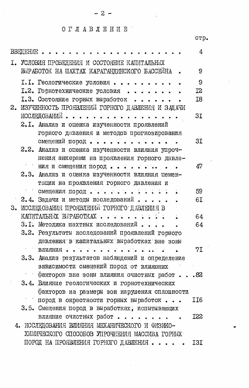 "1. УСЛОВИЯ ПРОВЕДЕНИЯ И СОСТОЯНИЕ КАПИТАЛЬНЫХ