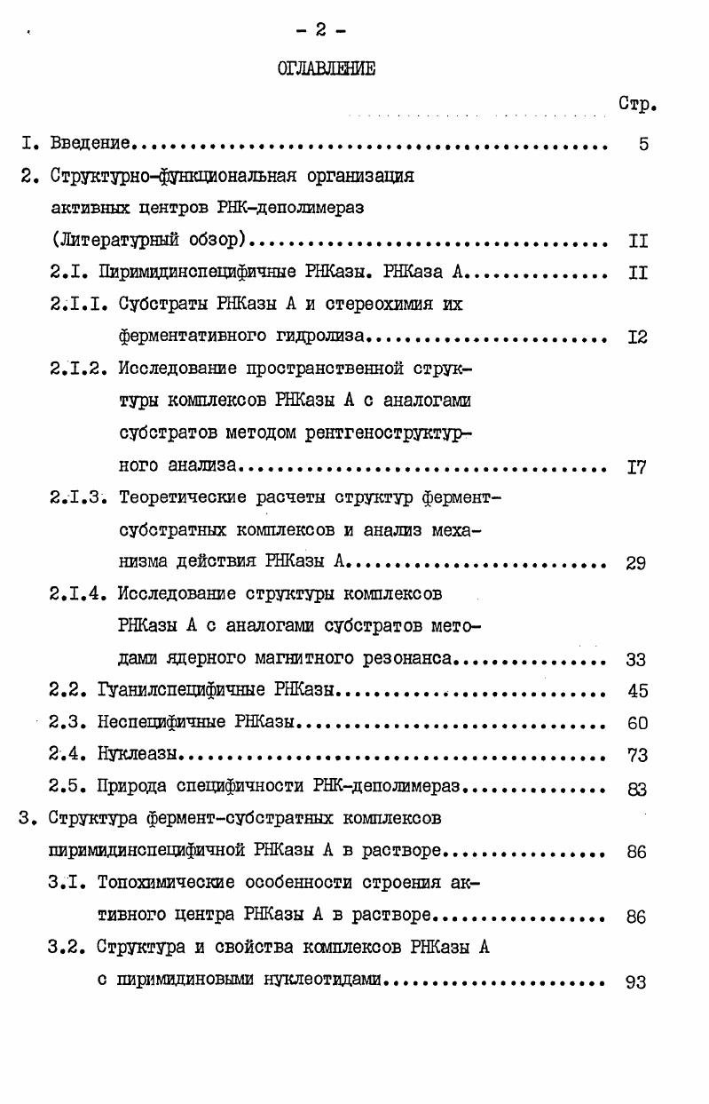 "2. Структурнофункциональная организация