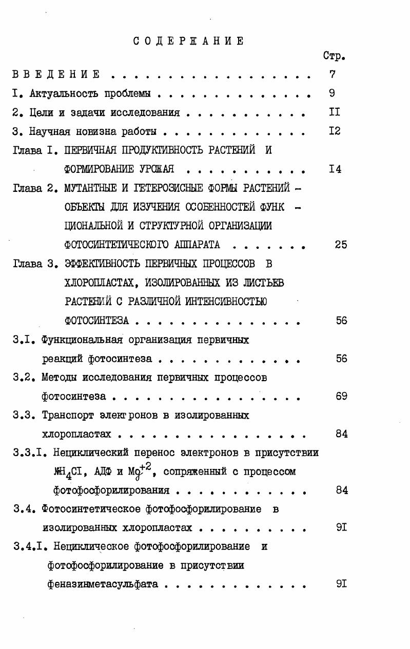"Глава I. ПЕРВИЧНАЯ ПРОДУКТИВНОСТЬ РАСТЕНИЙ И