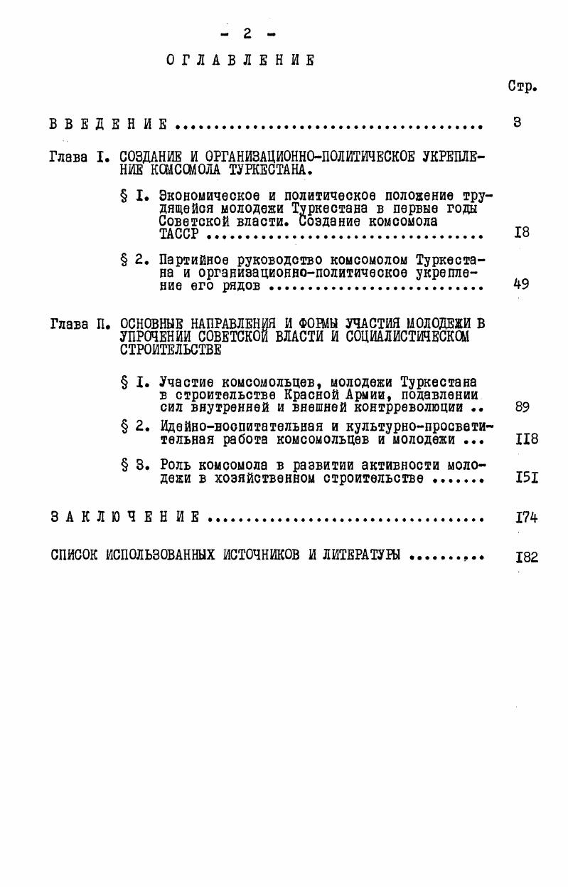 "Глава I. СОЗДАНИЕ И ОРГАНИЗАЦИОННОПОЛИТИЧЕСКОЕ УКРЕПЛЕНИЕ КОМСОМОЛА ТУРКЕСТАНА.