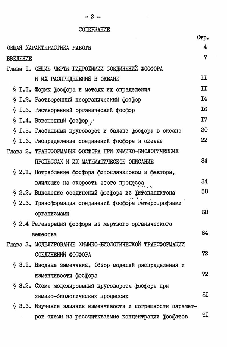 "Глава I. ОБЩИЕ ЧЕРТЫ ГИДРОХИМИИ СОЕДИНЕНИЙ ФОСФОРА