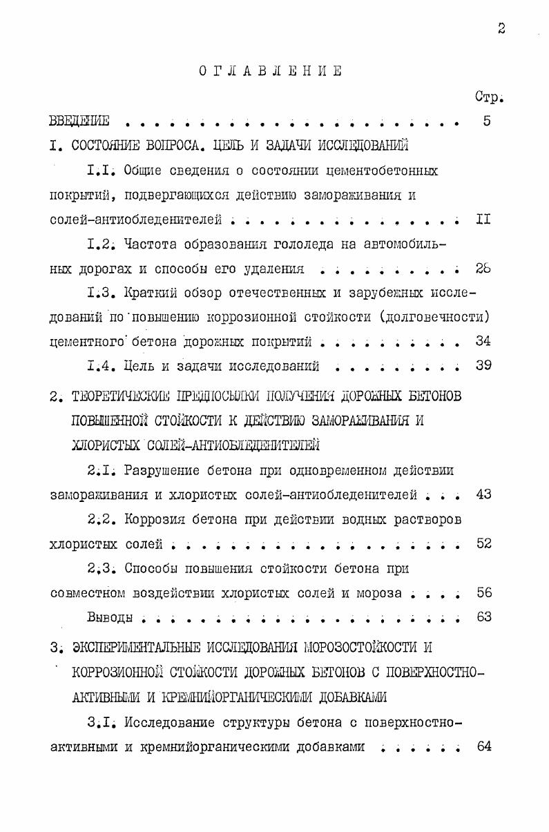 "1. СОСТОЯНИЕ ВОПРОСА. ЦЕПЬ И ЗАДАЧИ ИССЛЕДОВАНИЙ