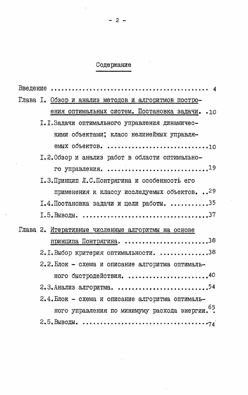 "1.2.Обзор и анализ работ в области оптимального управления