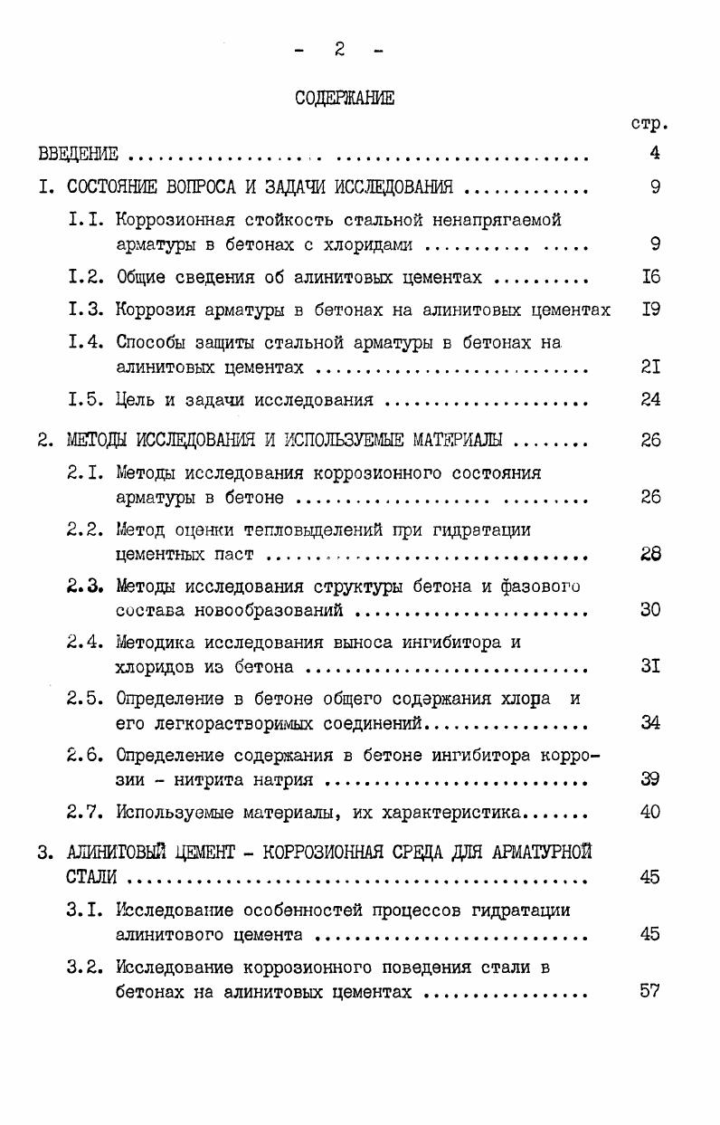 "1. СХТОЯНИЕ ВОПРОСА И ЗАДАЧИ ИССЛЕДОВАНИЯ 
