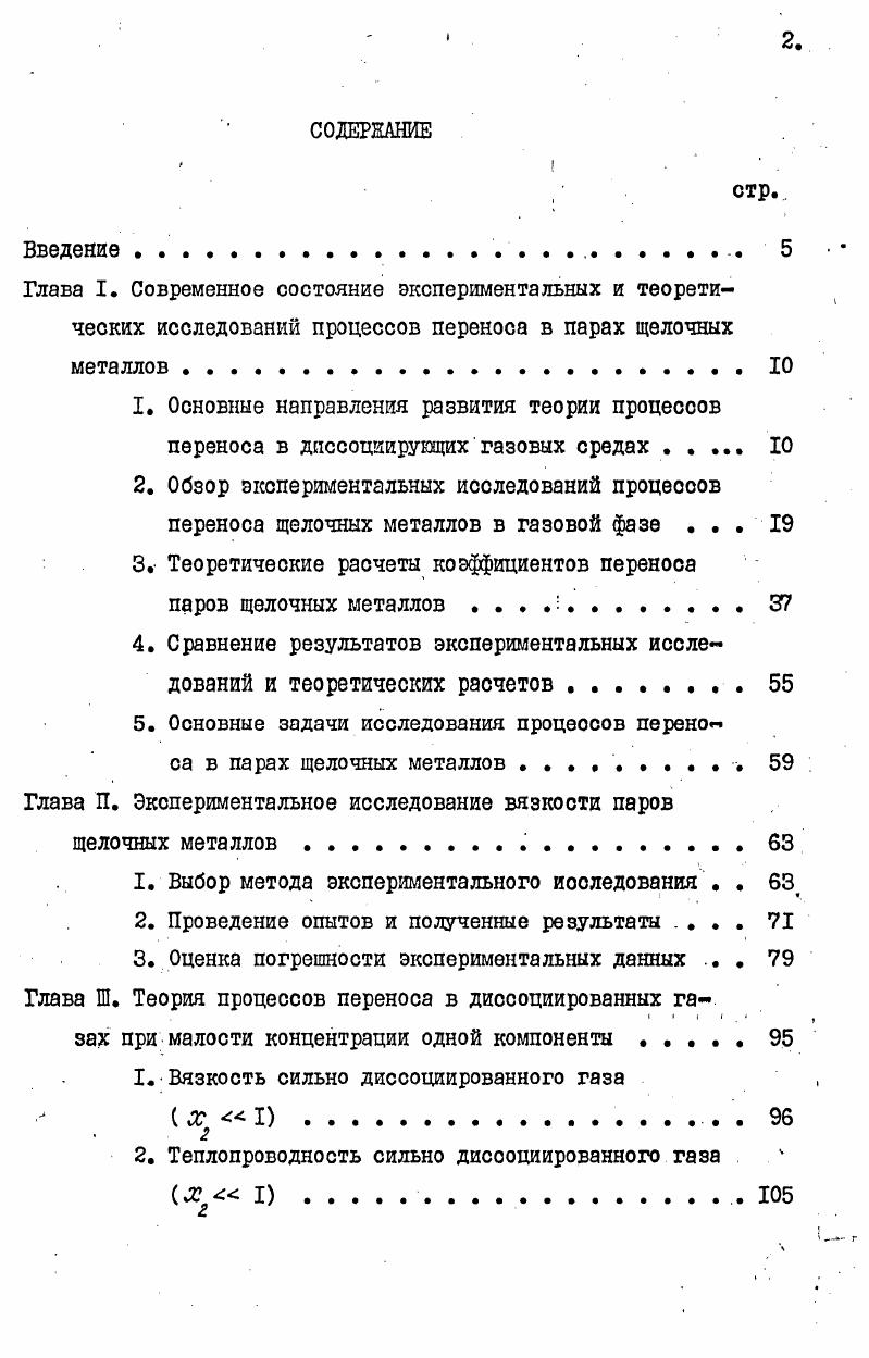 "3. Теоретические расчеты коэффициентов переноса