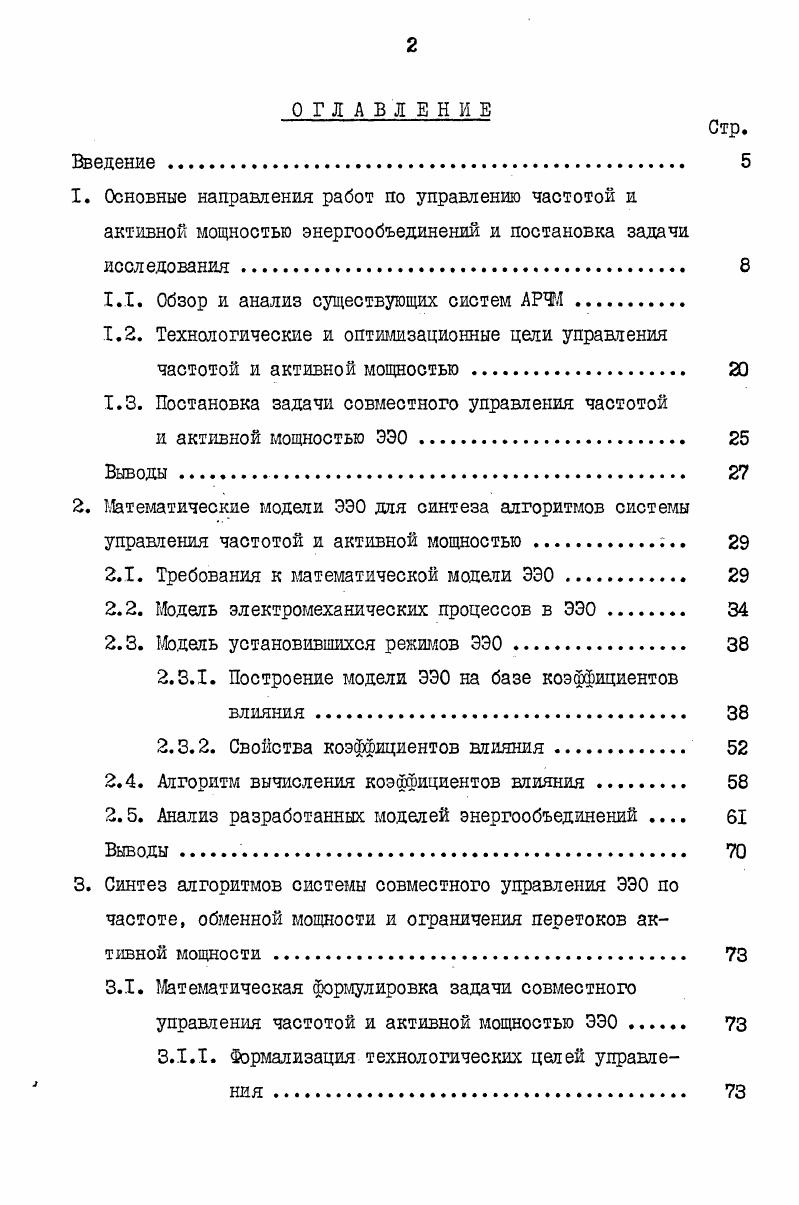 "1.1. Обзор и анализ существующих систем АРЧМ.