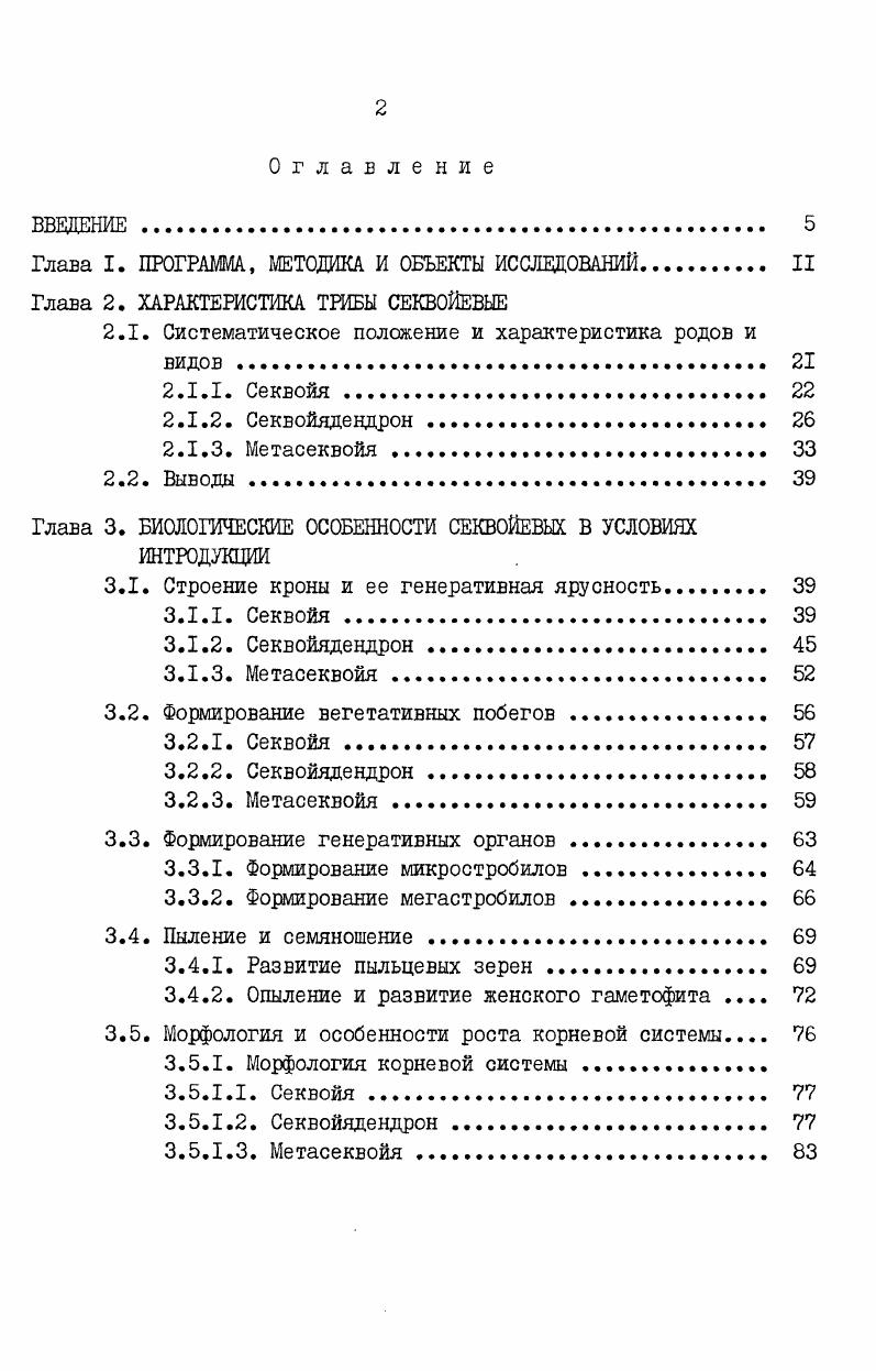 "Глава I. ПРОГРАММА, МЕТОДИКА И ОБЪЕКТЫ ИССЛЕДОВАНИЙ. II
