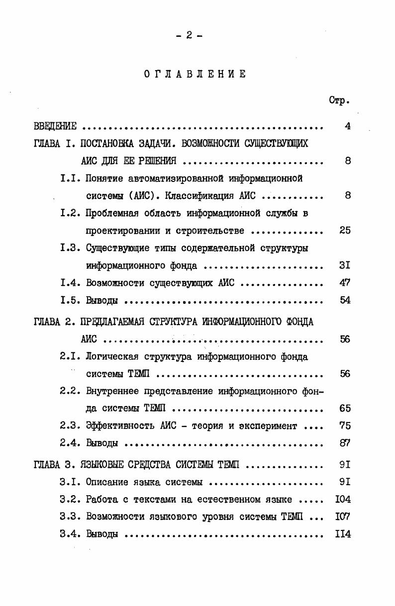 "ГЛАВА I. ПОСТАНОВКА ЗАДАЧИ. ВОЗМОЖНОСТИ СУЩЕСТВУЮЩИХ