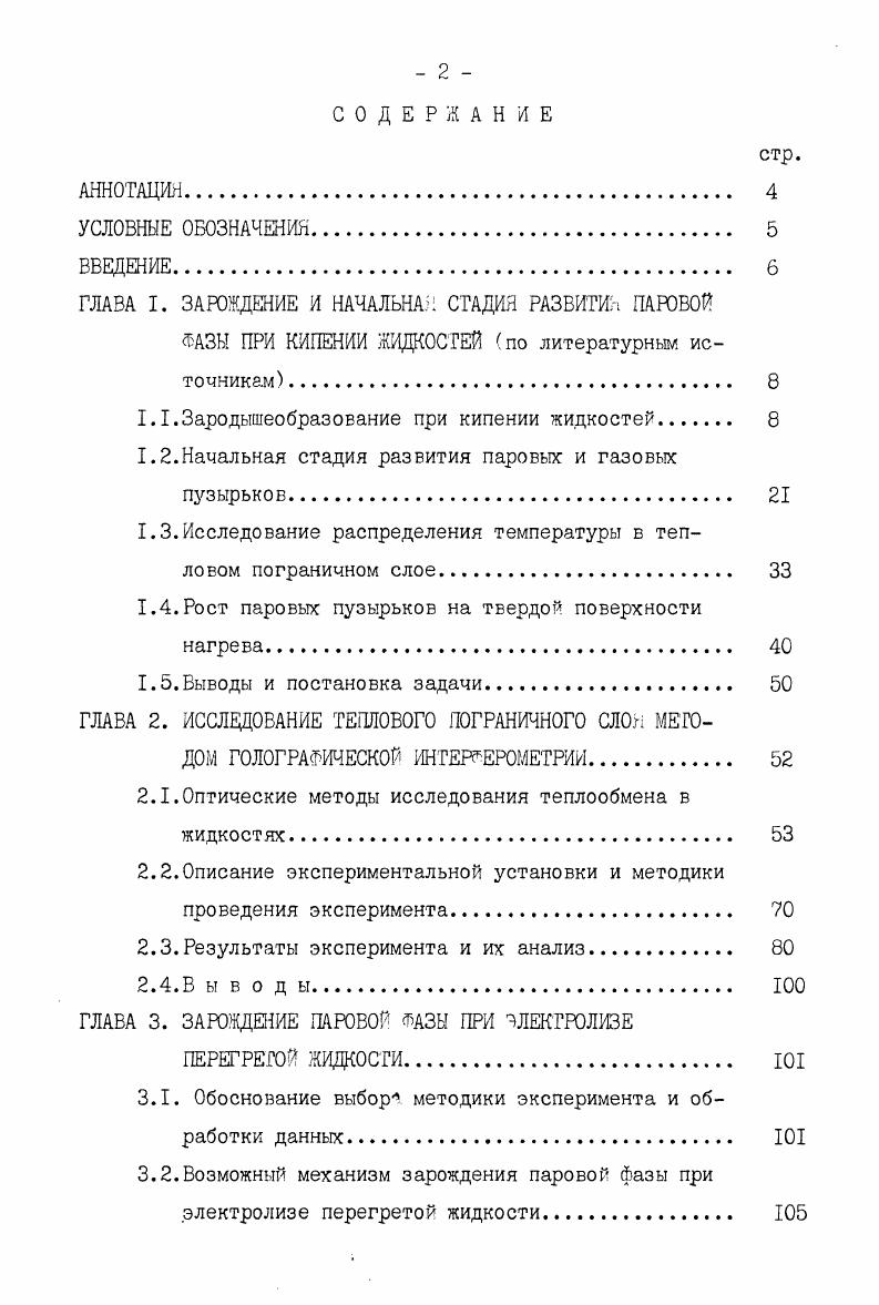 "IЛ.Зародышеобразование при кипении жидкостей 