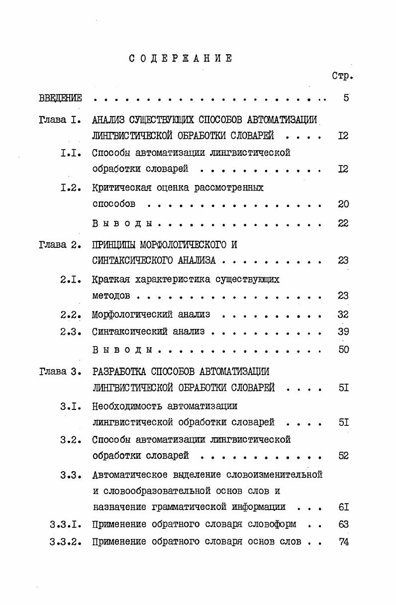 "Глава I. АНАЛИЗ СУЩВСТВУЮ1Щ СПОСОБОВ АВТОМАТИЗАЦИИ