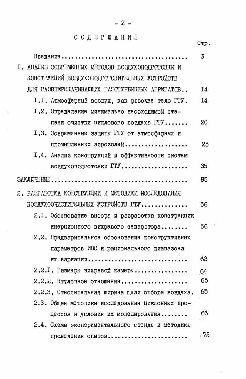"ДЛЯ ГАЗВПЕРЕКАЧИВАЩИХ ГАЗОТУРБИННЫХ АГРЕГАТОВ 