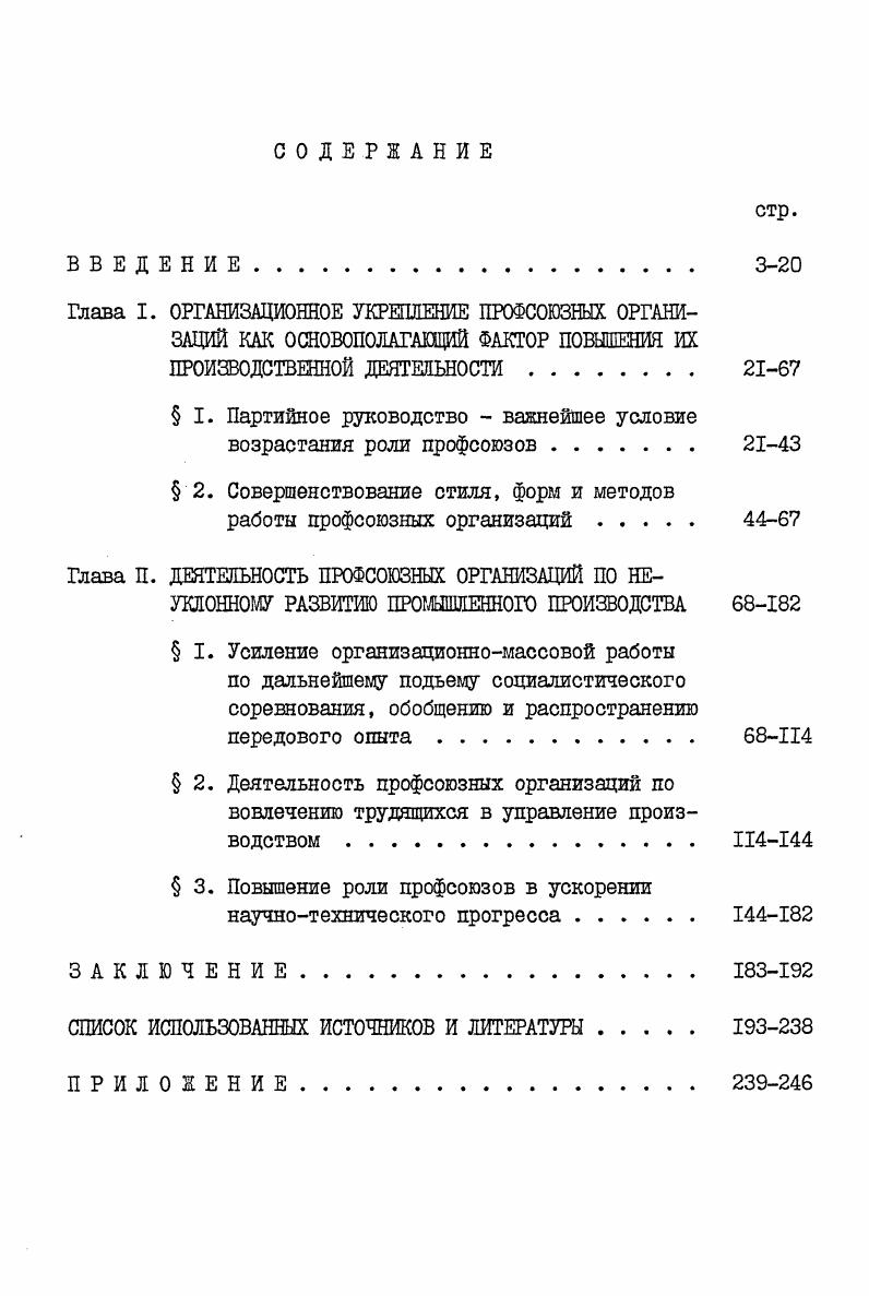 " I. Партийное руководство  важнейшее условие