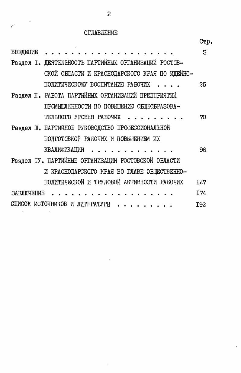 "Раздел Ш. ПАРТИЙНОЕ РУКОВОДСТВО ПРОФЕССИОНАЛЬНОЙ ПОДГОТОВКОЙ РАБОЧИХ И ПОВЫШЕНИИ, ИХ
