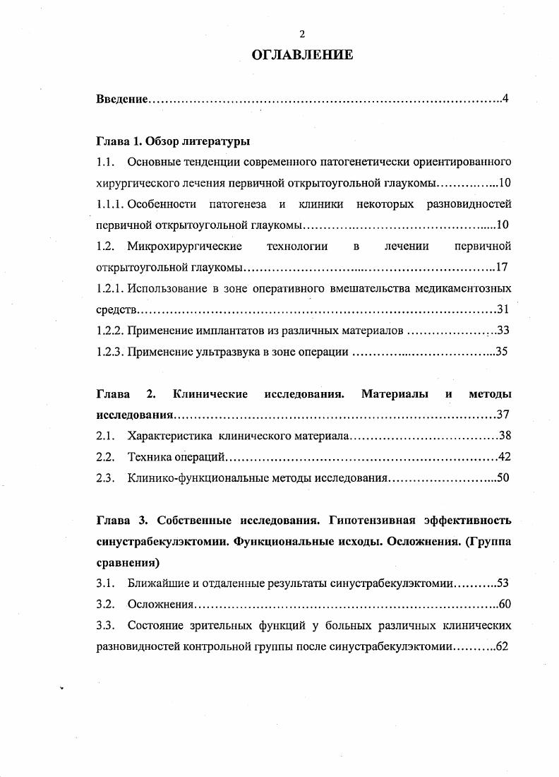 "1.1.1. Особенности патогенеза и клиники некоторых разновидностей