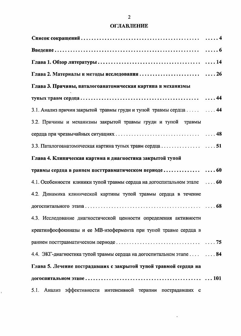 "Глава 2. Материалы и методы исследования.