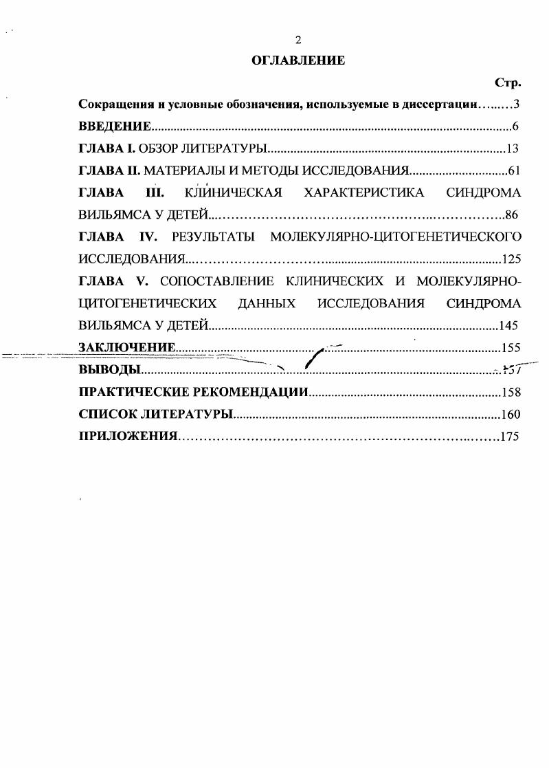 "Сокращения и условные обозначения, используемые в диссертации 